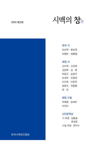 시맥의 창(2020 창간호)
