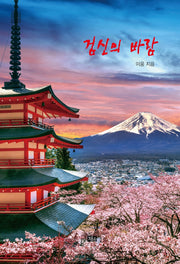 검신의 바람 1