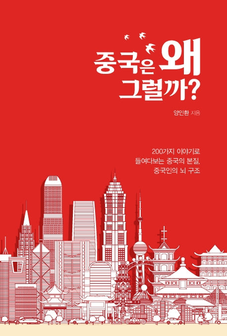 중국은 왜 그럴까?