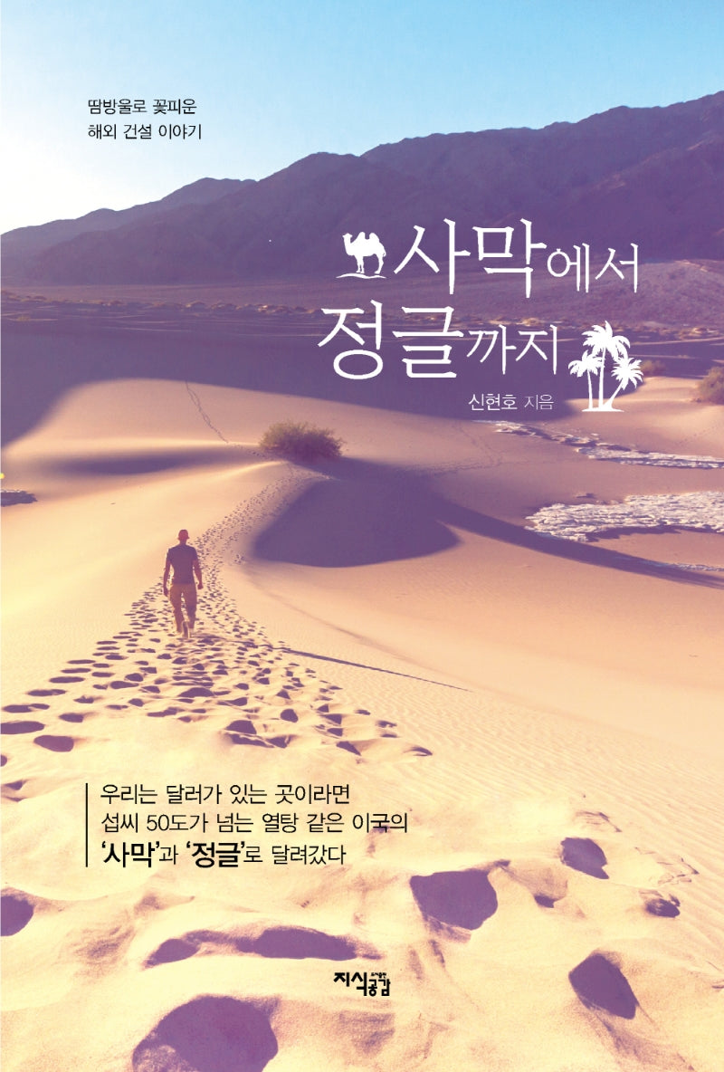 사막에서 정글까지