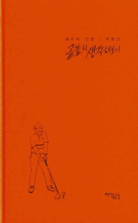 골똘히 생각해보니(양장본 HardCover)