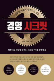 경영 시크릿