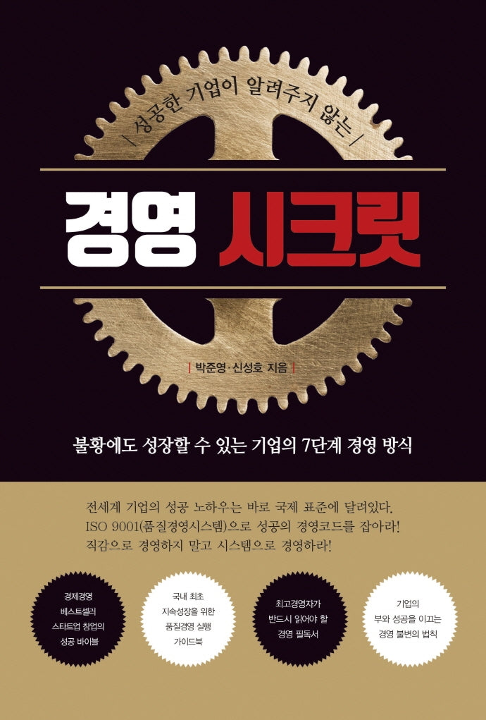 경영 시크릿