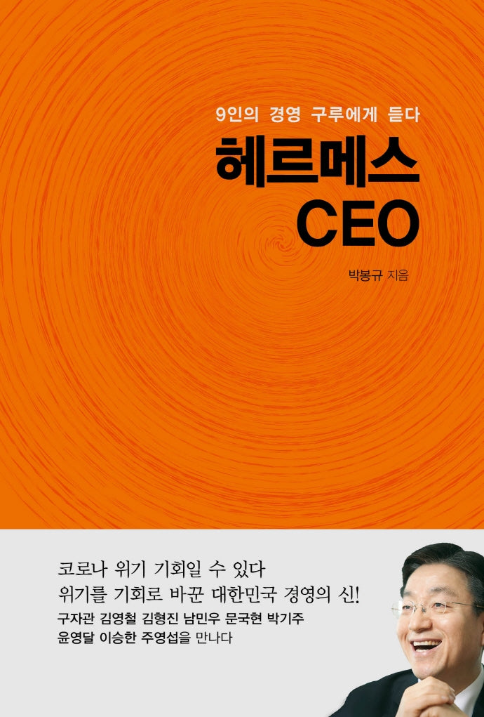 헤르메스 CEO(양장본 Hardcover)