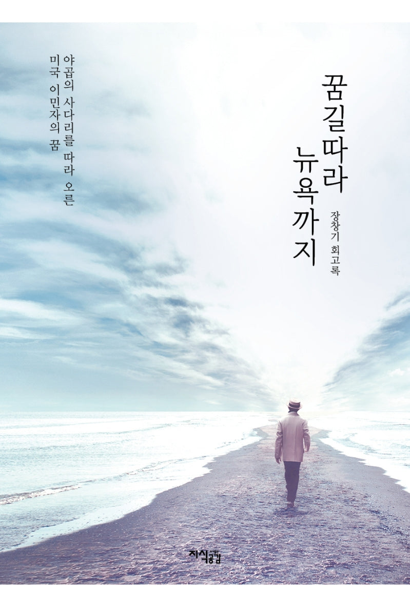 꿈길따라 뉴욕까지