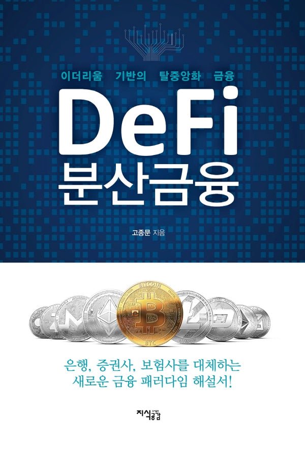 DeFi 분산금융