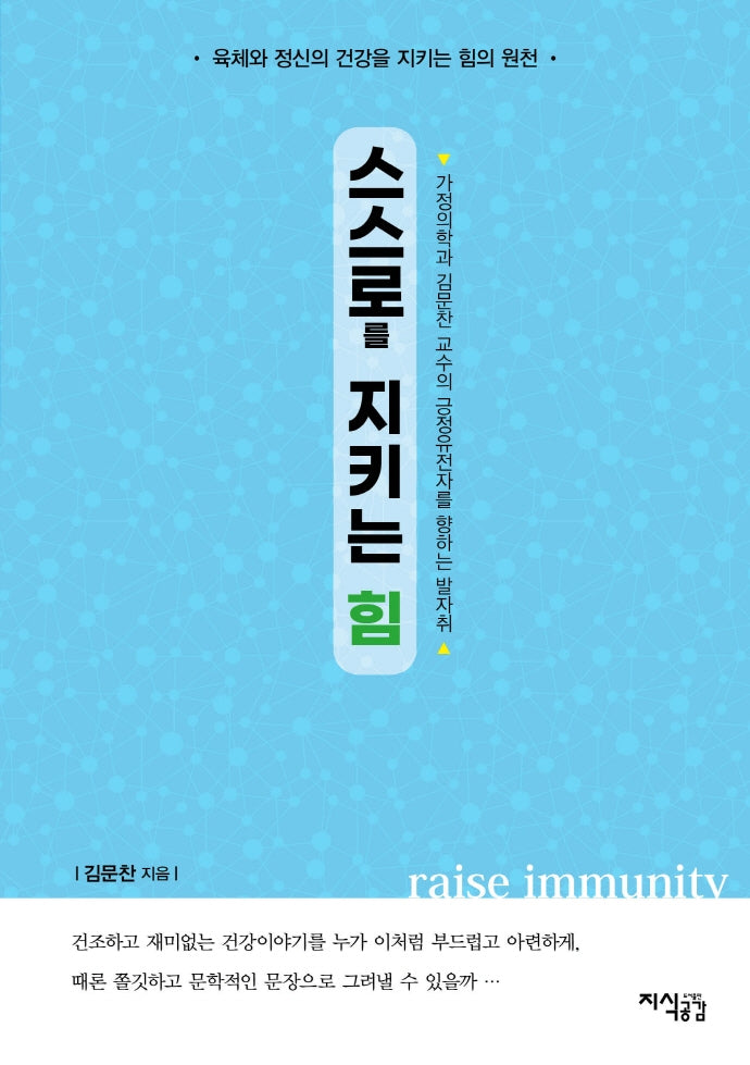 스스로를 지키는 힘