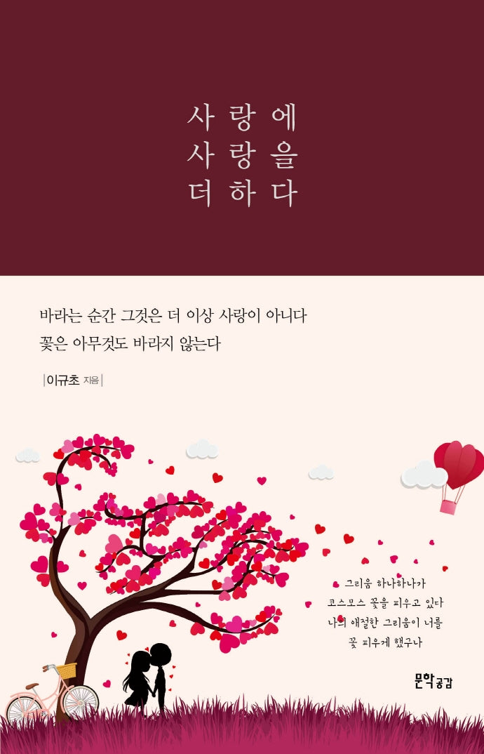 사랑에 사랑을 더하다(양장본 HardCover)