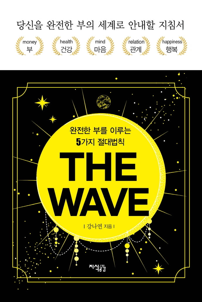 더 웨이브(THE WAVE)(양장본 HardCover)