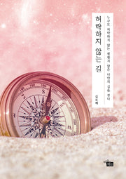 허락하지 않는 길