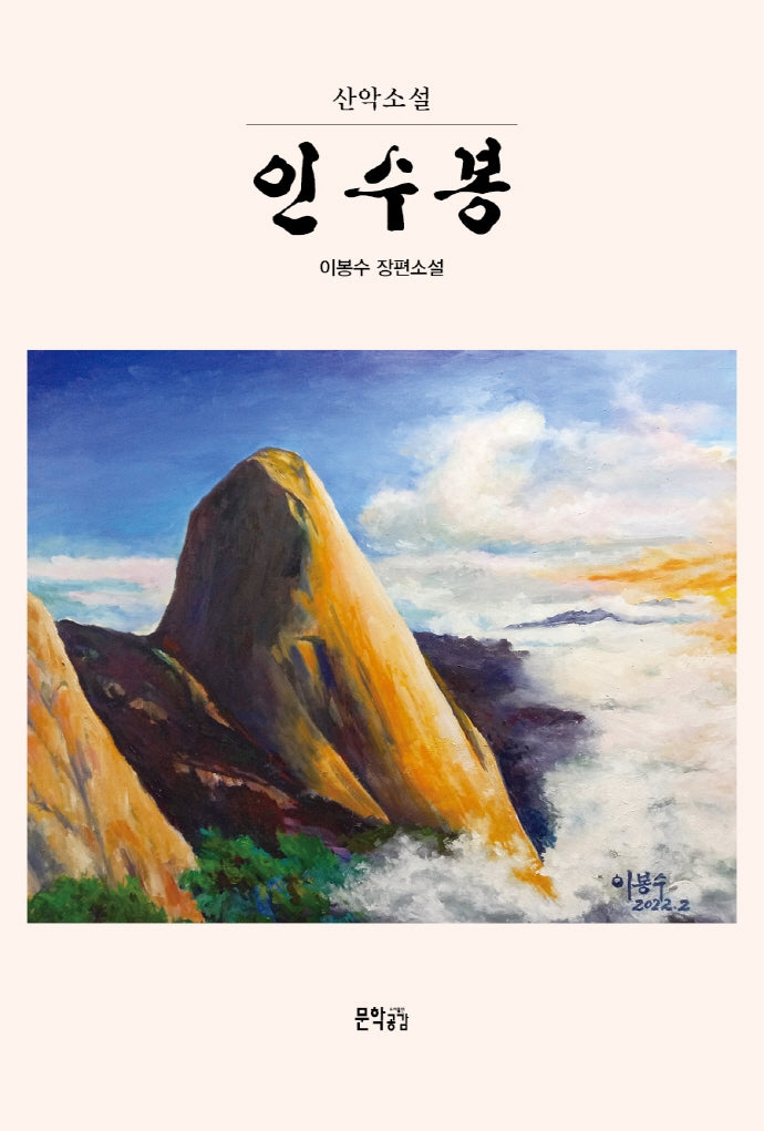 인수봉