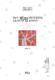 흰눈이 펑펑 내렸으면 좋겠어요. 눈을 보며 펑펑 울어버리게...