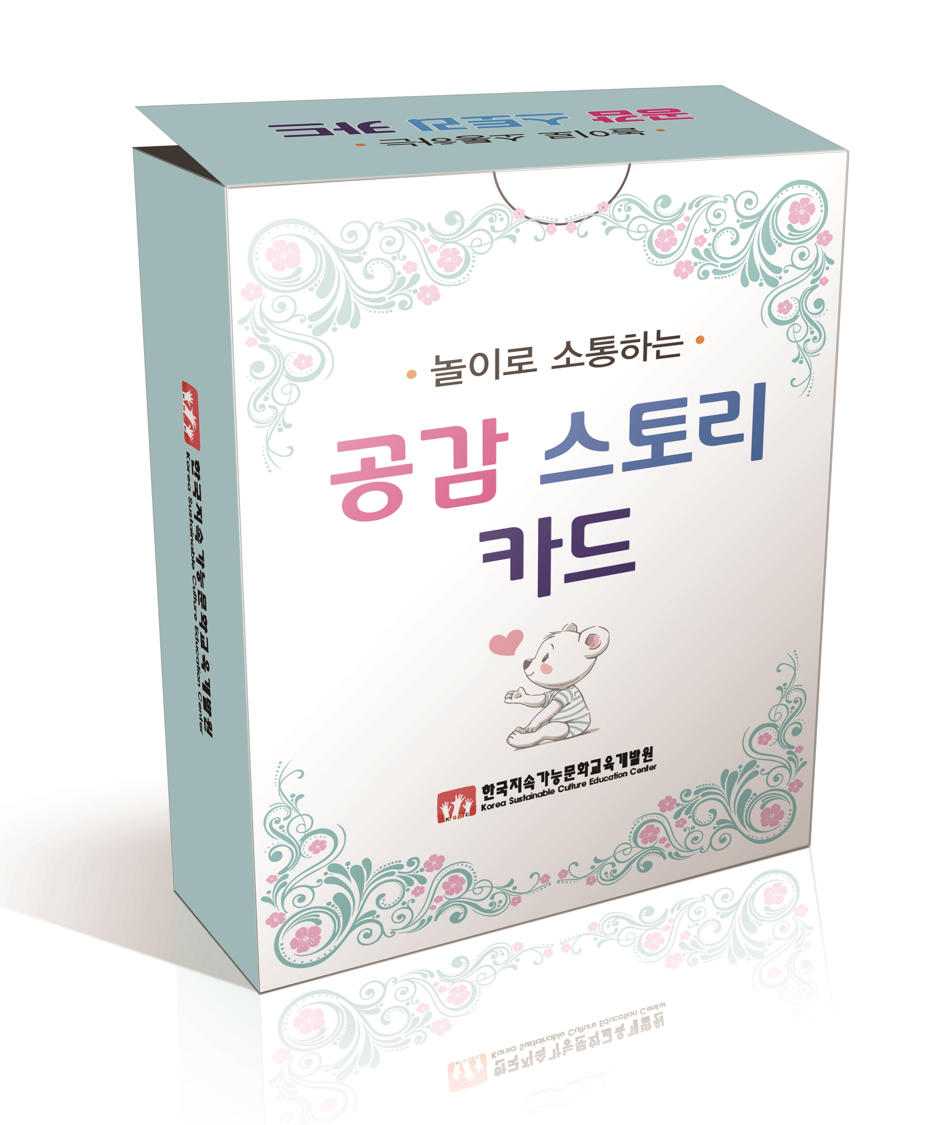 공감 스토리 카드(놀이로 소통하는)