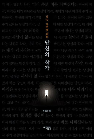 상속 증여에 대한 당신의 착각
