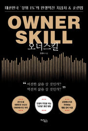 오너스킬