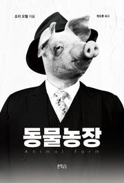동물농장