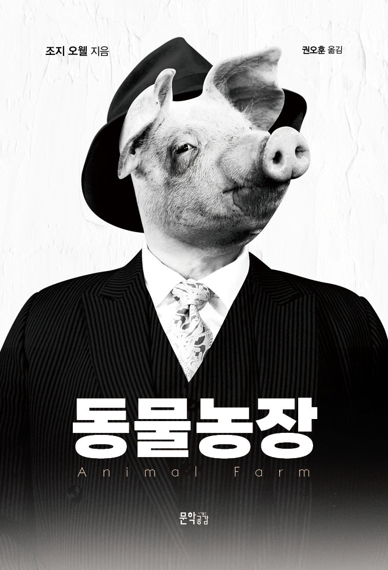 동물농장