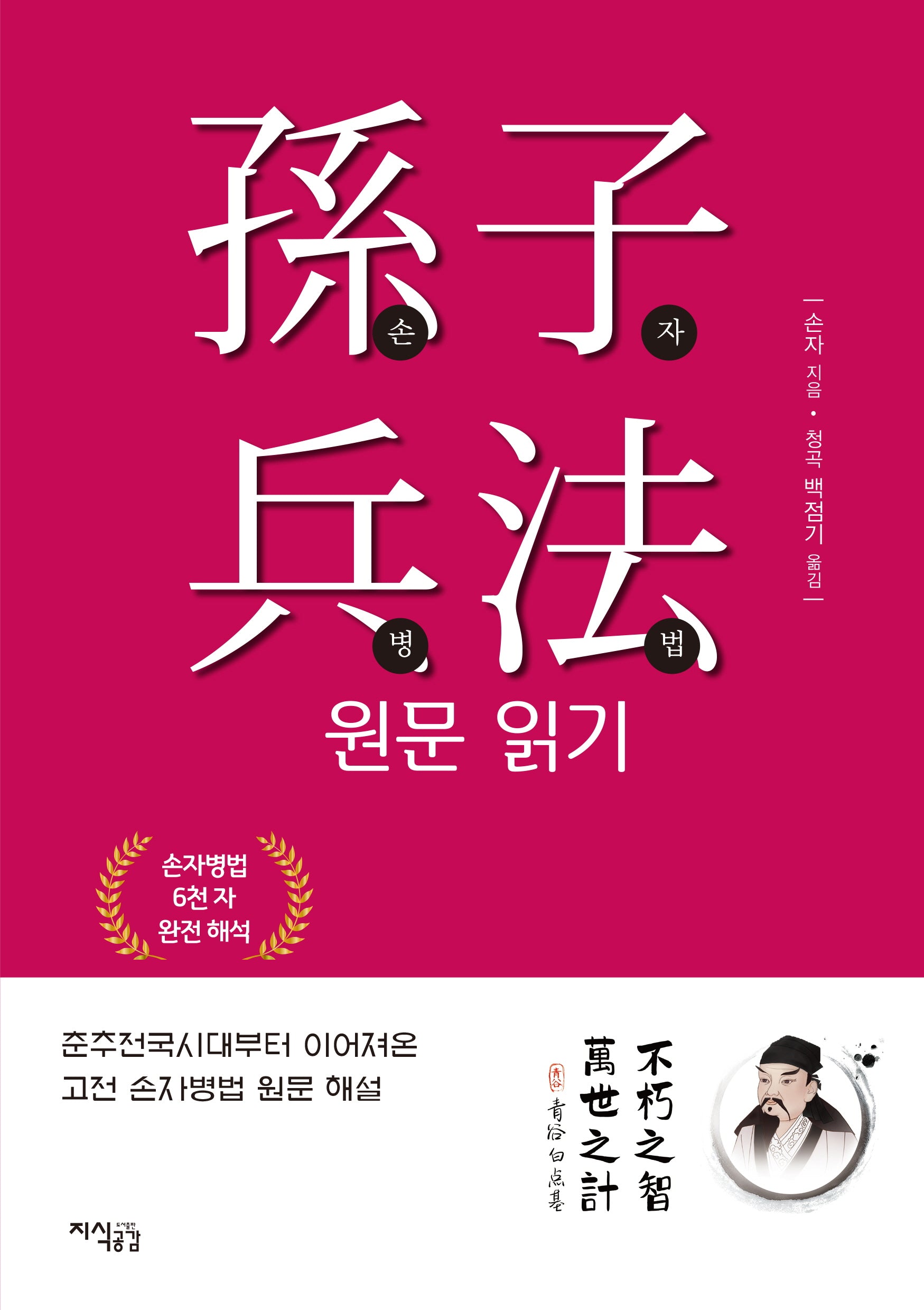 손자병법 원문 읽기