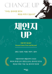 체인지업