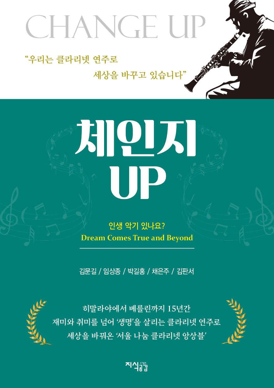 체인지업