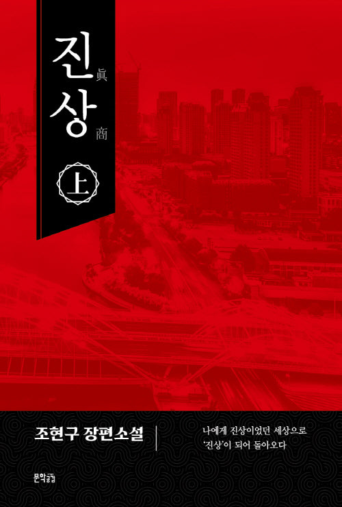 진상(상)
