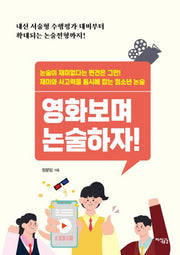영화 보며 논술하자!