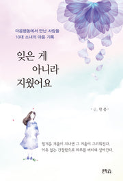 잊은 게 아니라 지웠어요