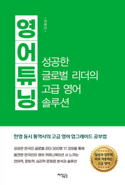 영어 튜닝