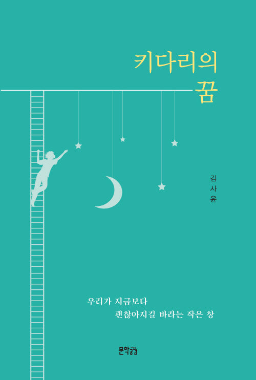 키다리의 꿈