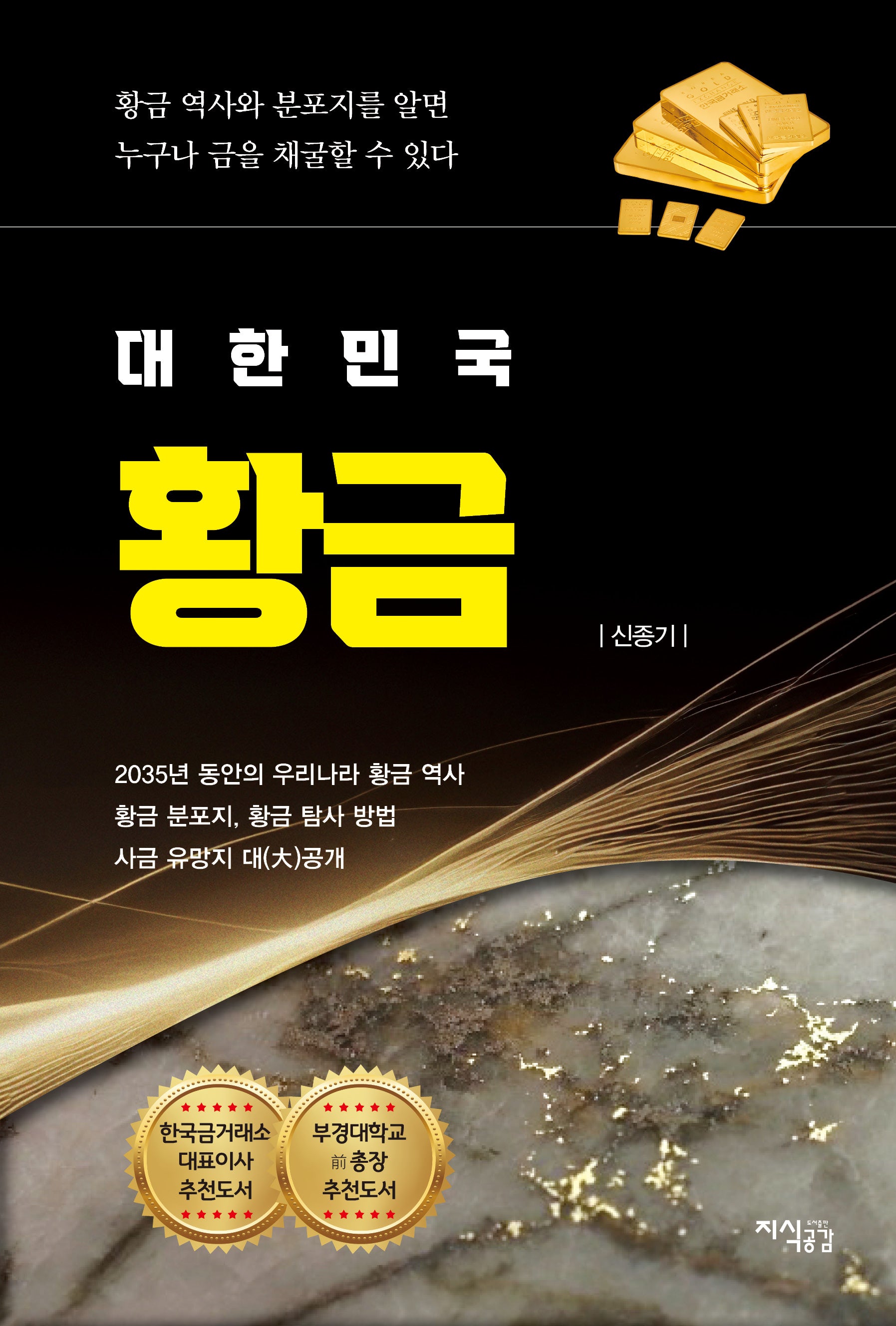 대한민국 황금