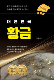 대한민국 황금