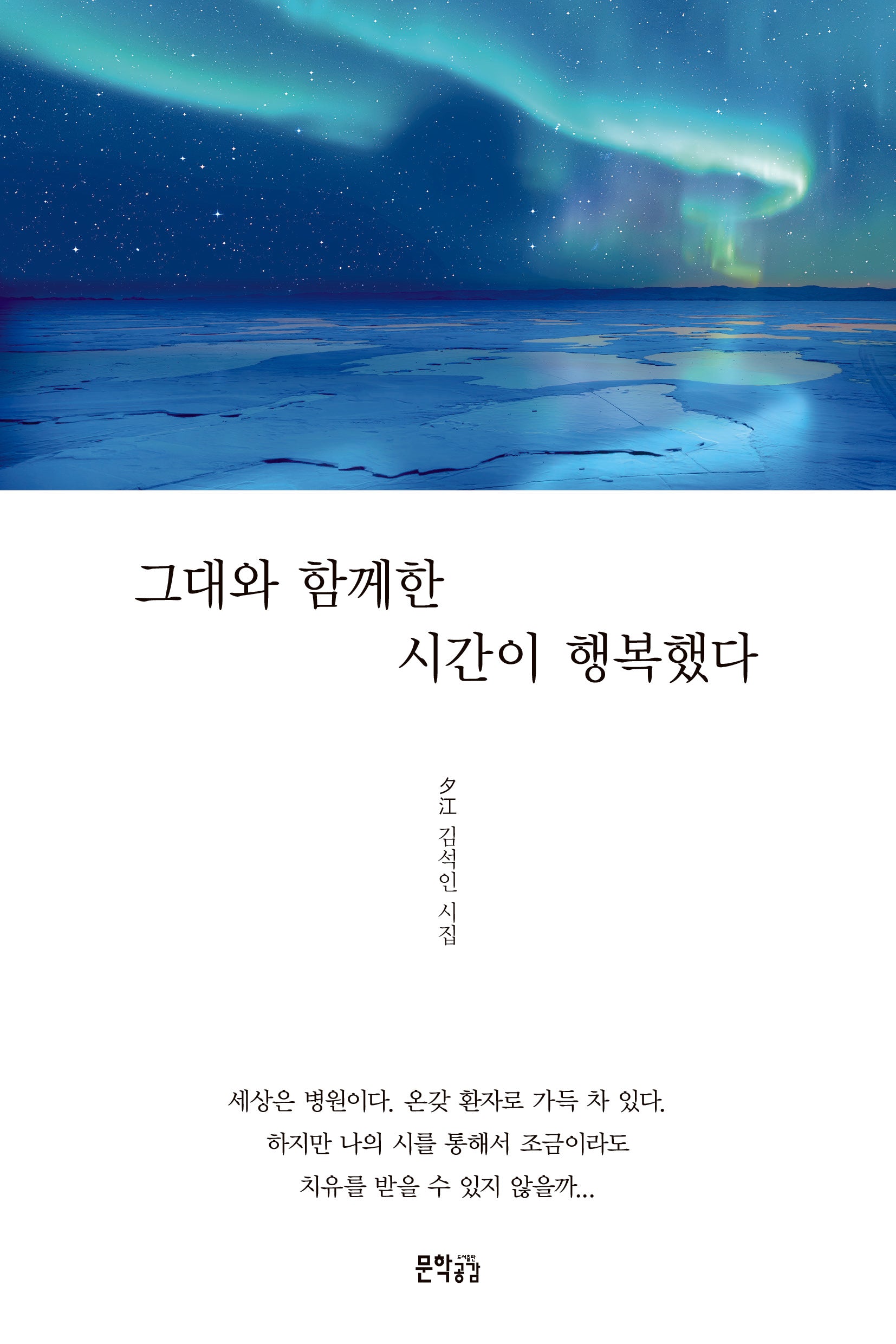 그대와 함께한 시간이 행복했다