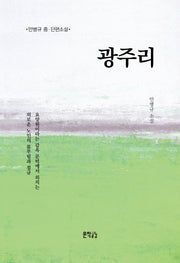 광주리