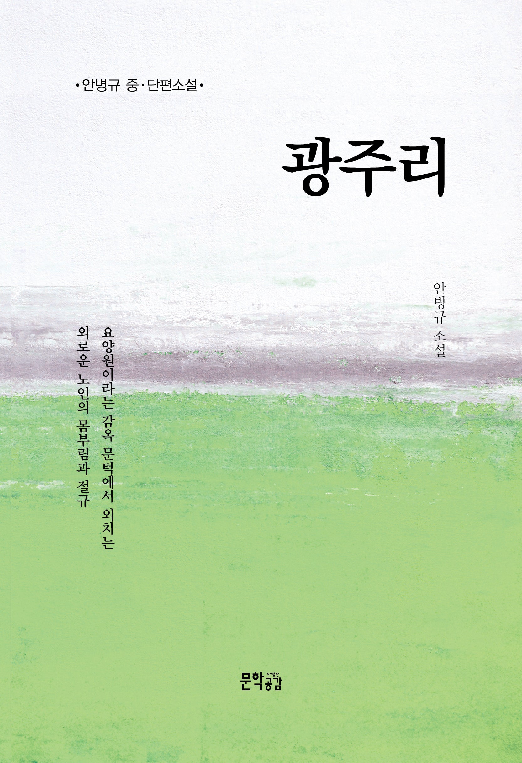 광주리