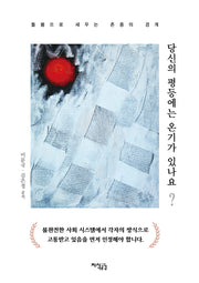 당신의 평등에는 온기가 있나요