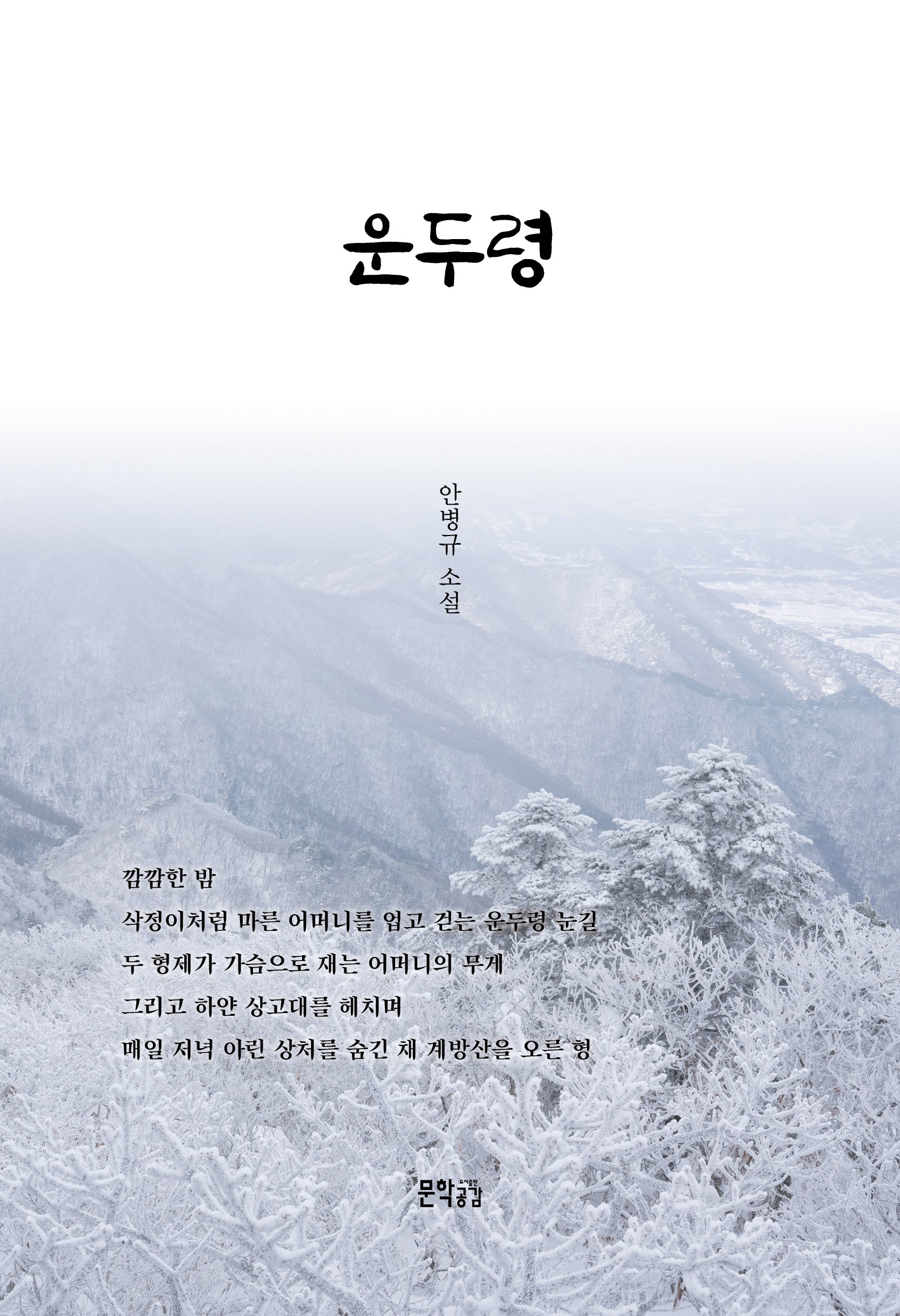 운두령