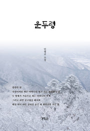 운두령