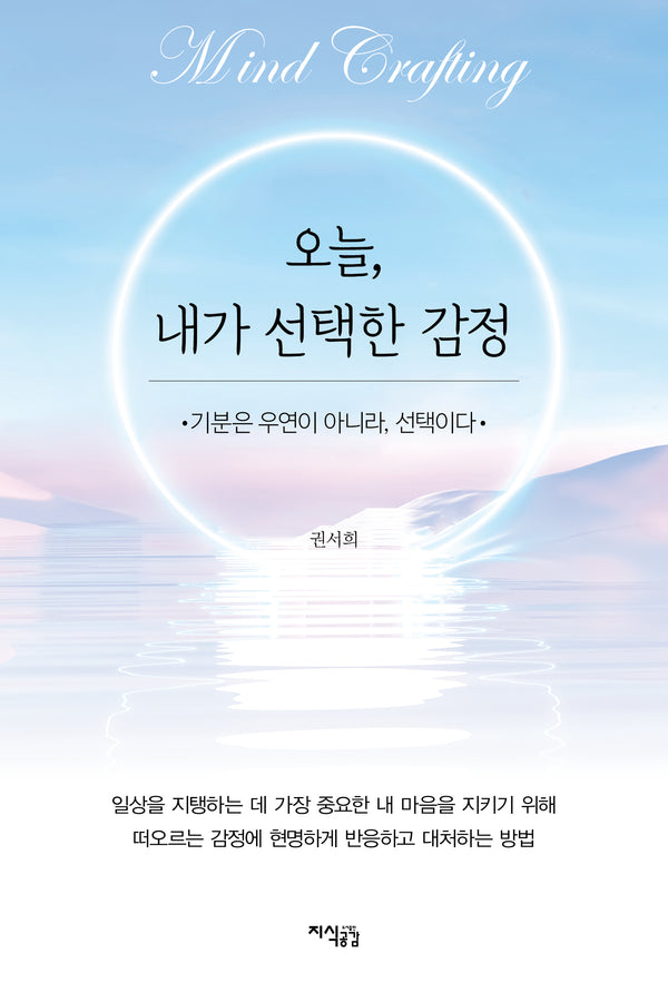 오늘, 내가 선택한 감정