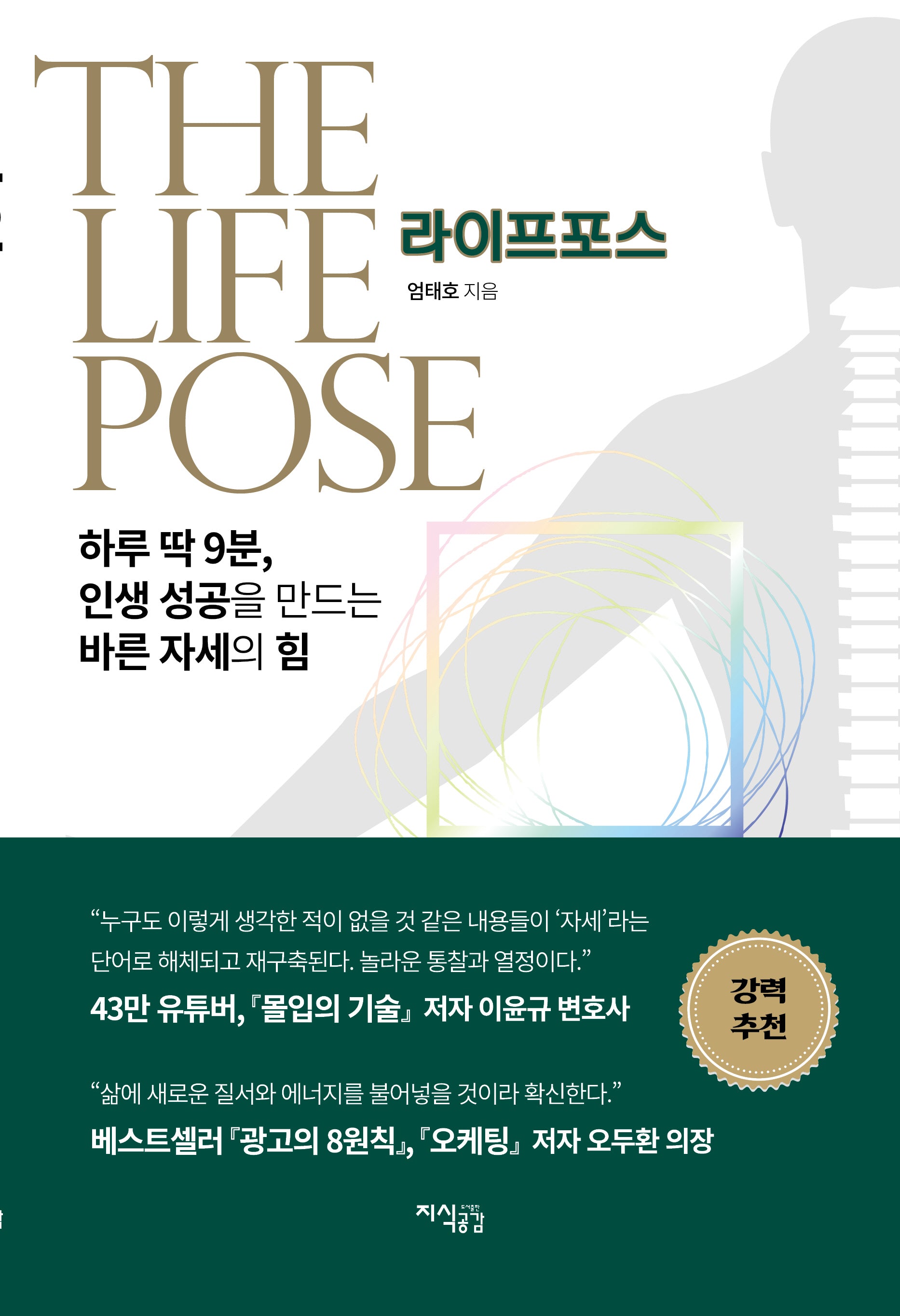 라이프 포스