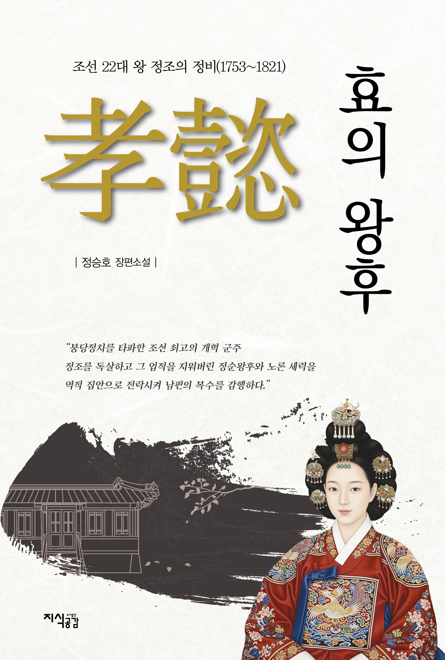 효의왕후