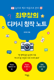 최우창의 디카시 창작노트