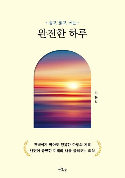 완전한 하루