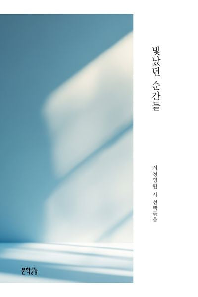 빛났던 순간들