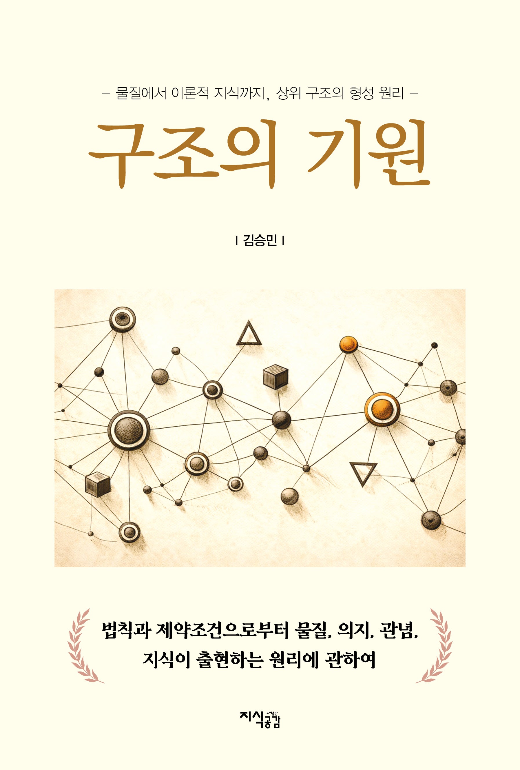 구조의 기원