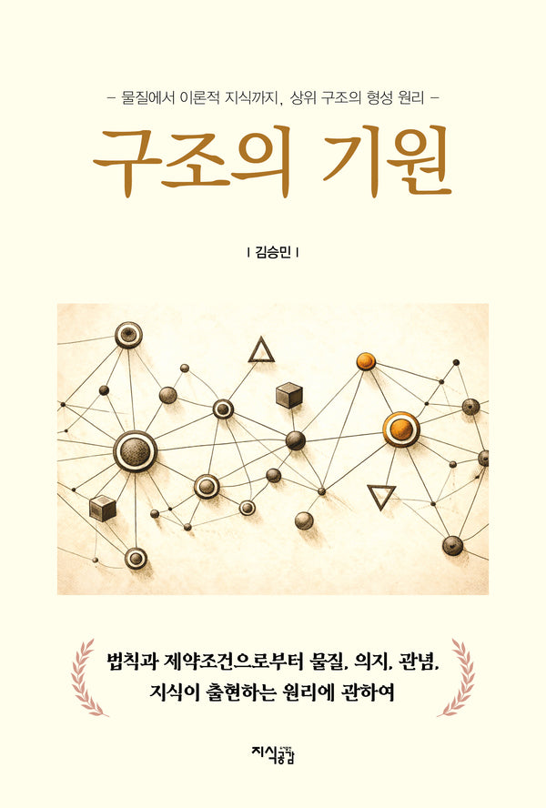 구조의 기원