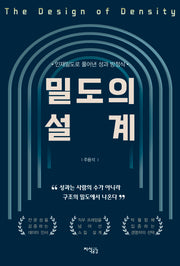 밀도의 설계