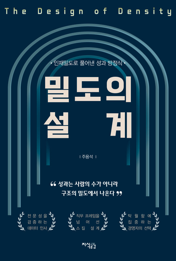 밀도의 설계