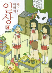 일상 8