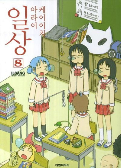 일상 8
