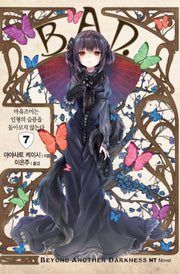 B.A.D 7: 마유즈미는 인형의 슬픔을 돌아보지 않는다(엔티노벨(NT Novel))